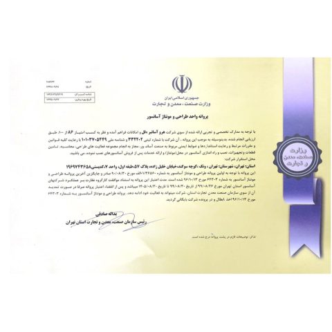 پروانه طراحی و مونتاژ آسانسور