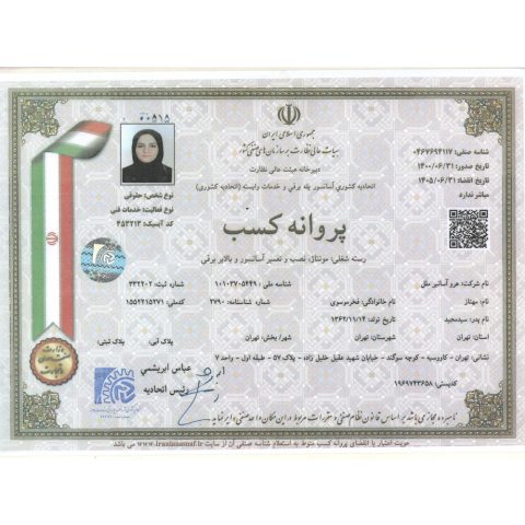 پروانه کسب