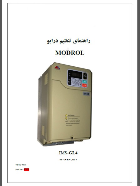 راهنمای کامل درایو مودرول GL4