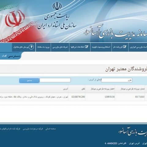 سامانه بازرسی آسانسور