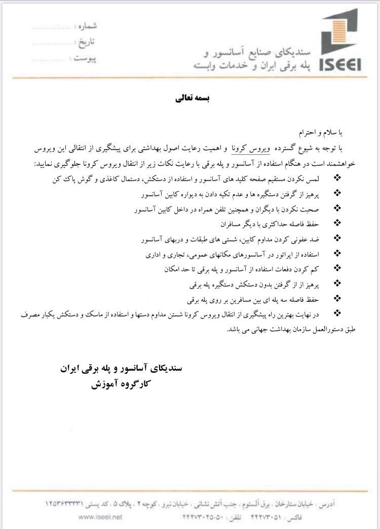 سندیکای آسانسور