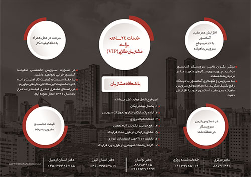 شرکت آسانسور هیرو