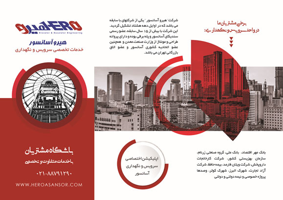 شرکت آسانسور هیرو
