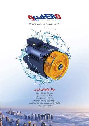 جنرال سرویس آسانسور