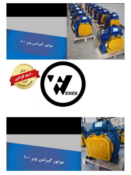 کاتالوگ موتور وبر
