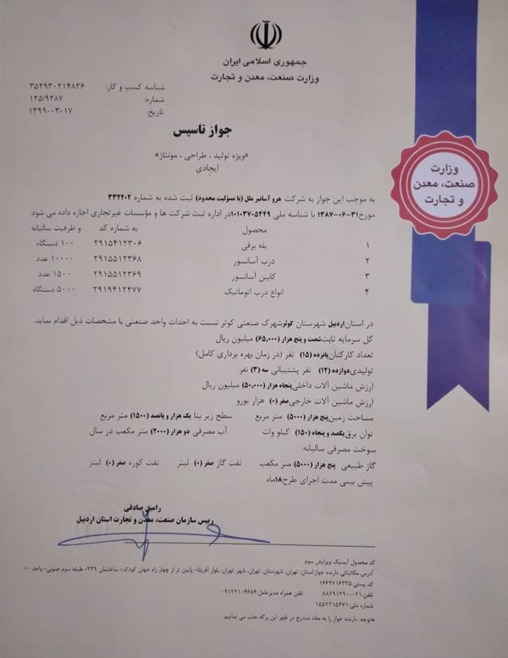 احداث کارخانه هیرو آسانسور در خلخال