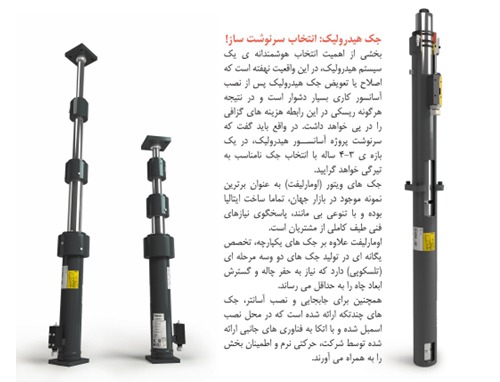 قطعات جانبی آسانسور هیدرولیک