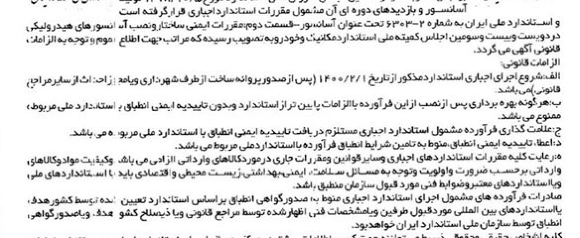 استاندارد آسانسور هیدرولیک اجباری شد