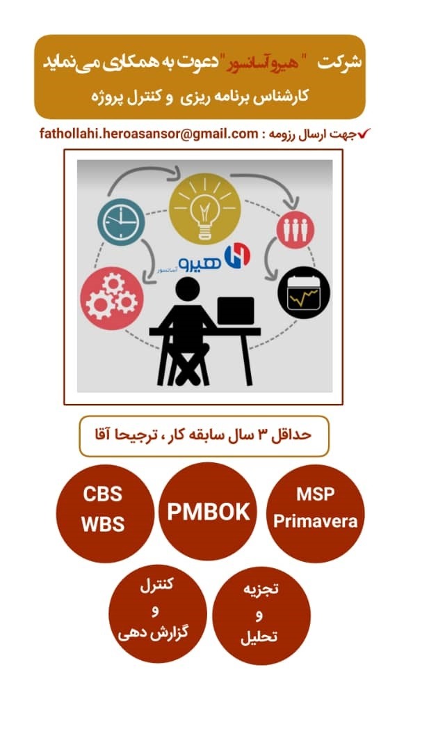 استخدام در شرکت آسانسور