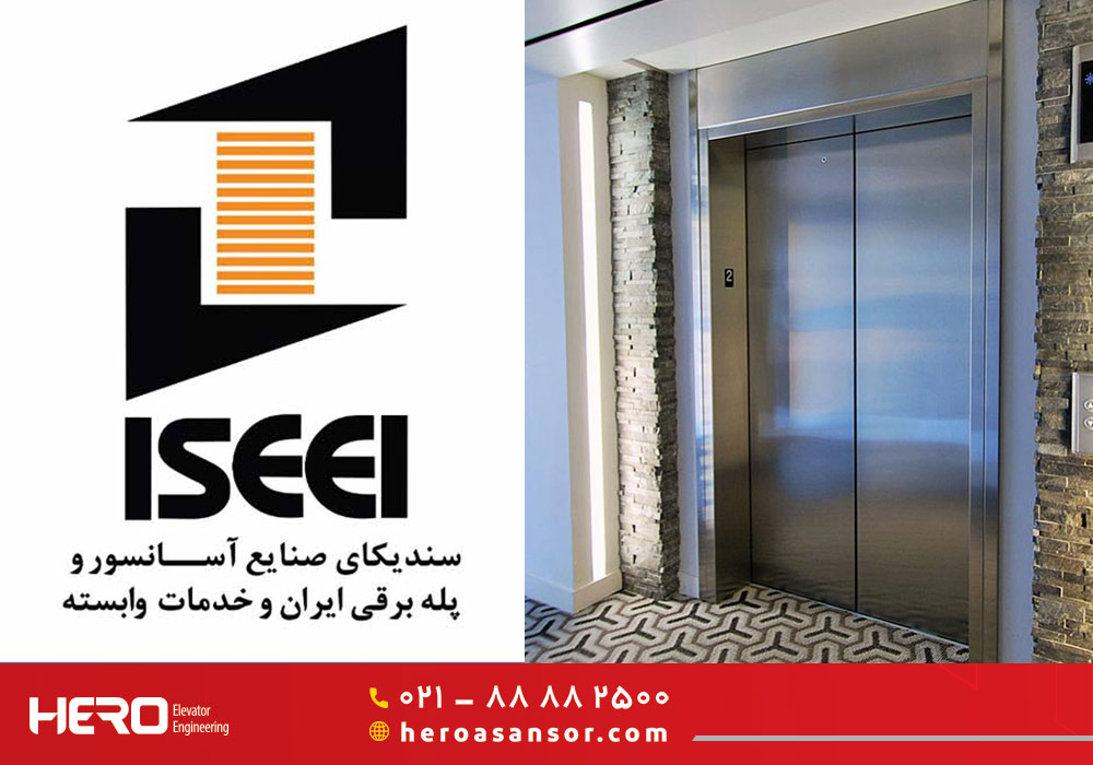 وظایف سندیکای آسانسور چیست؟