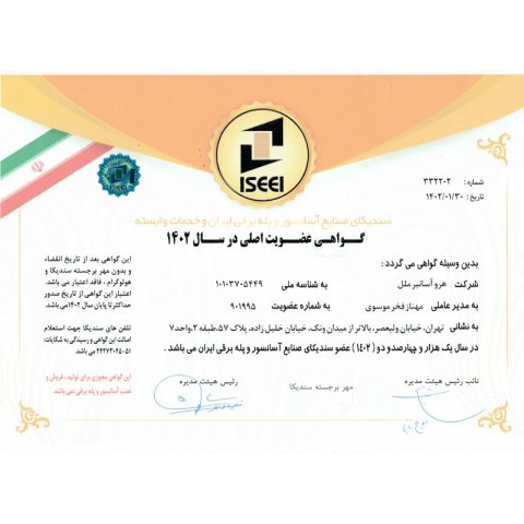 گواهی عضویت در سندیکا 1402