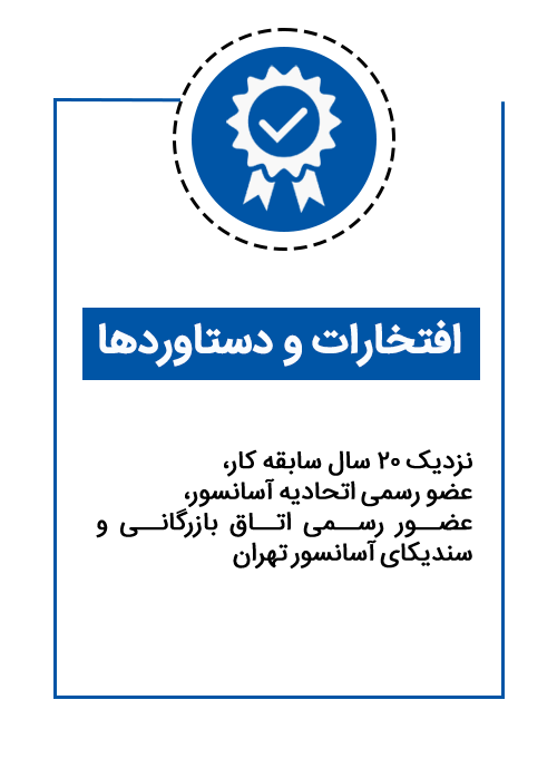 افتخارات و دستاوردها