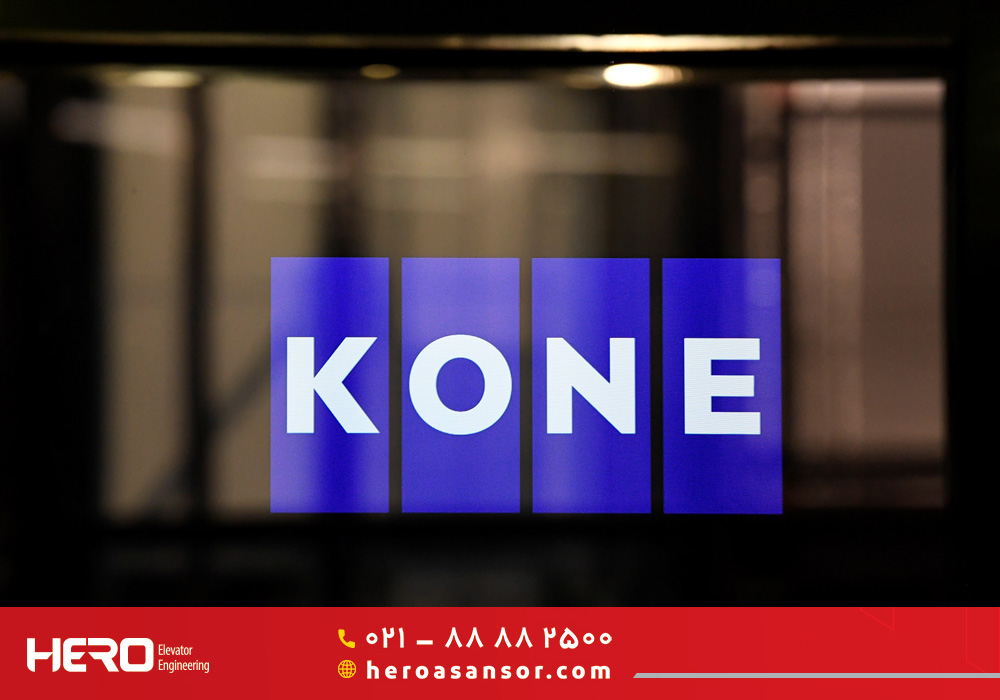 سرویس و نگهداری آسانسور کانه (kone)
