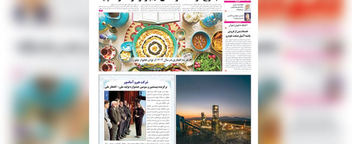 شرکت هیرو آسانسور برگزیده بیست و سومین جشنواره تولید ملی- افتخار ملی