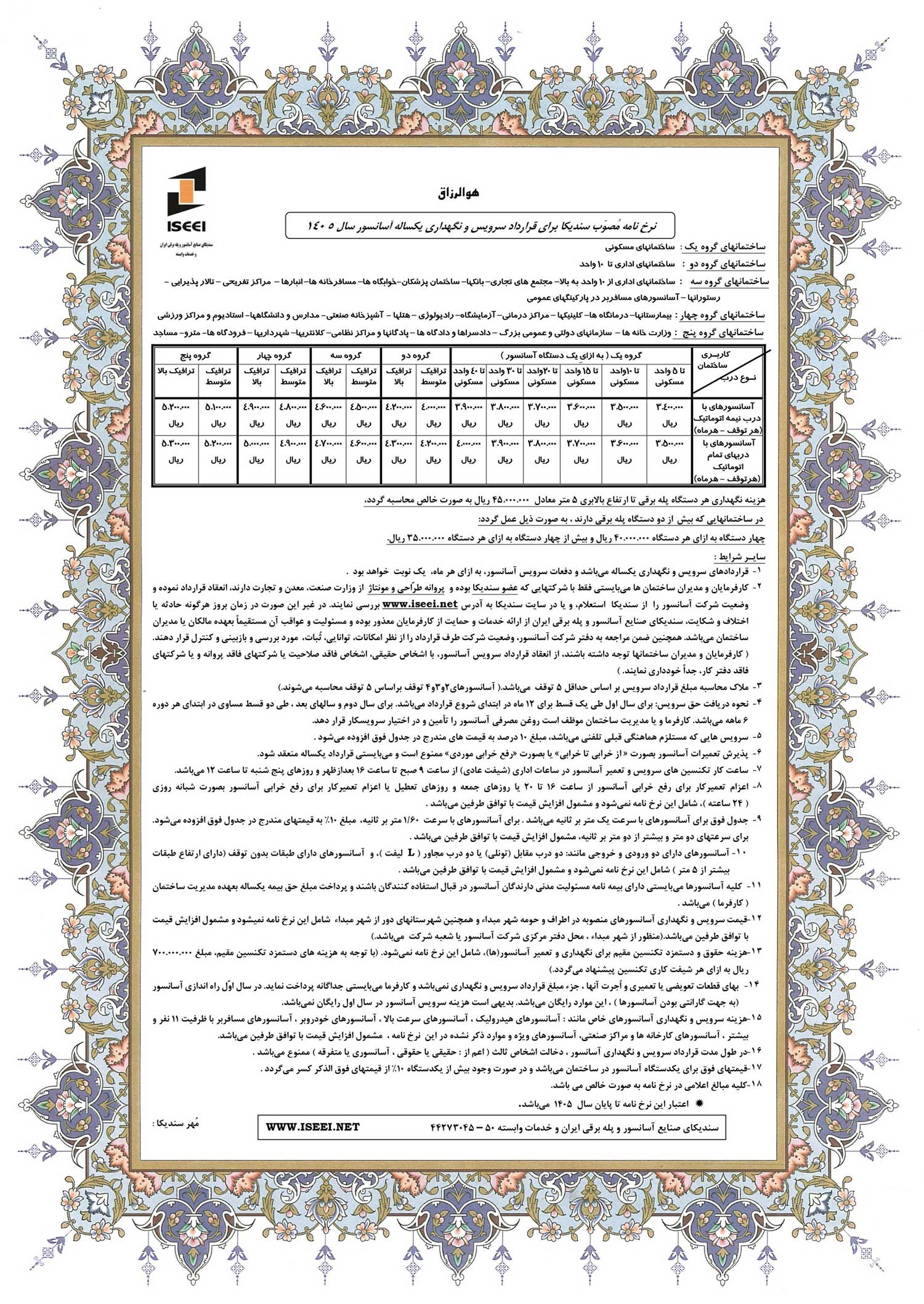 هزینه سرویس آسانسور 1405