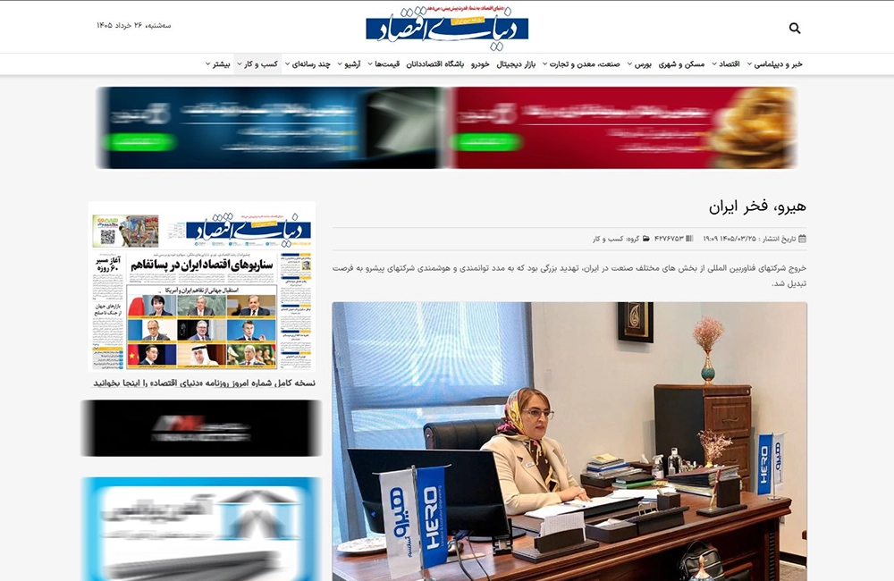 مصاحبه مدیر عامل هیرو آسانسور، سرکار خانم مهندس مهناز فخر موسوی با روزنامه دنیای اقتصاد